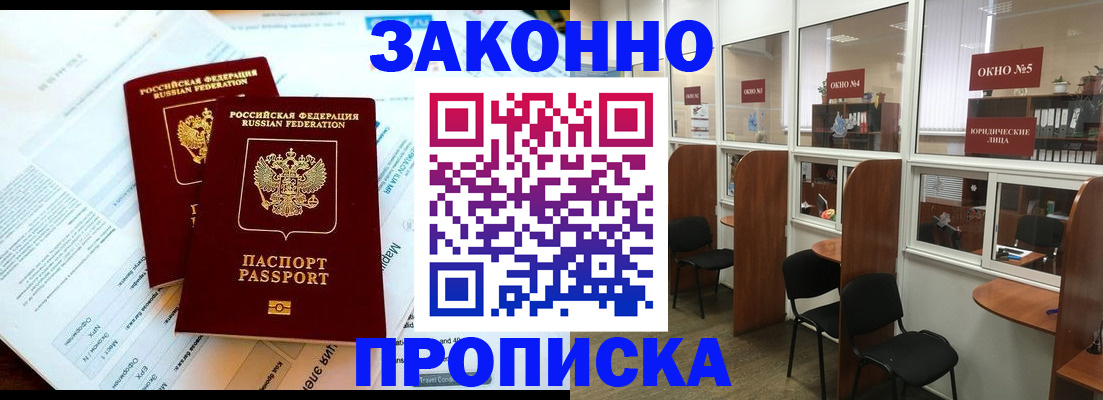 прописка от собственника в Электроуглях