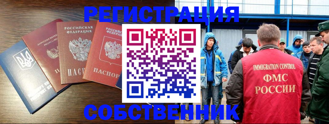 временная регистрация для всех в Электроуглях