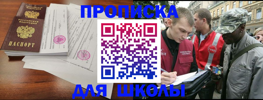 временная регистрация купить в Электроуглях