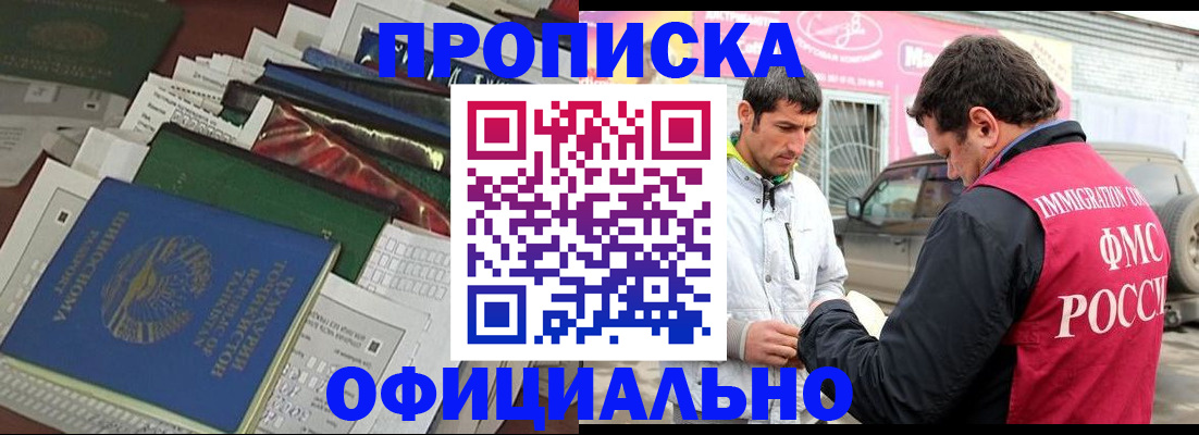 прописка для школы в Электроуглях