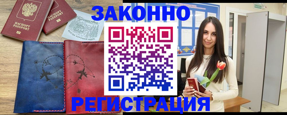 временная регистрация в квартире в Электроуглях
